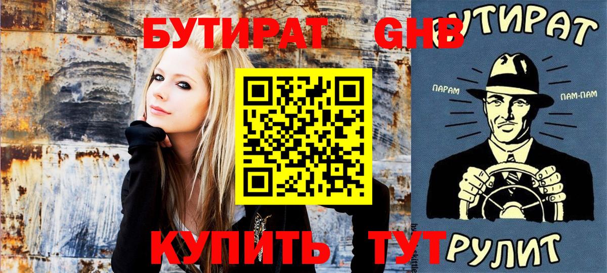 Усть-Кут  Бутират BDO 33%  Вход с VPN 
