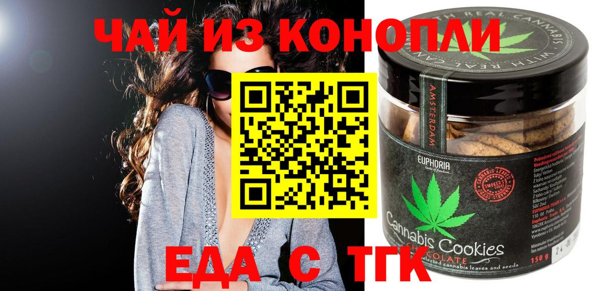 Усть-Кут  Еда ТГК марихуана  Вход с VPN 