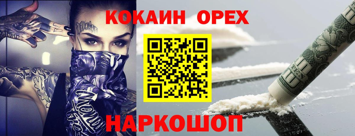 КОКАИН 97% Усть-Кут