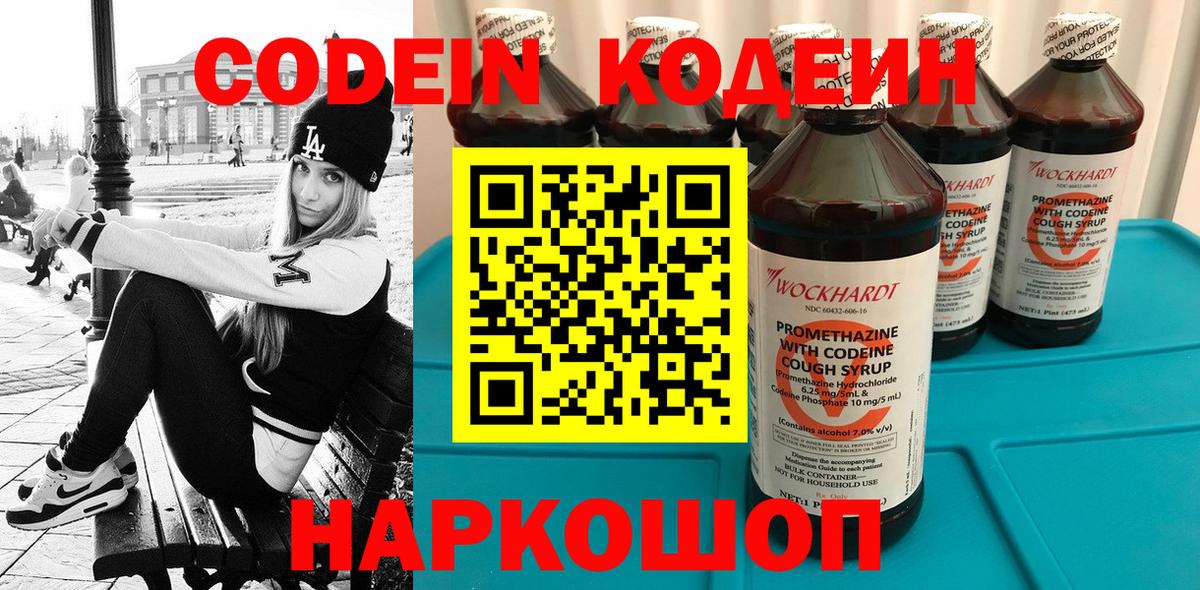 Кодеиновый сироп Lean Purple Drank  сколько стоит  Усть-Кут  Вход с VPN  Codein напиток Lean (лин) 