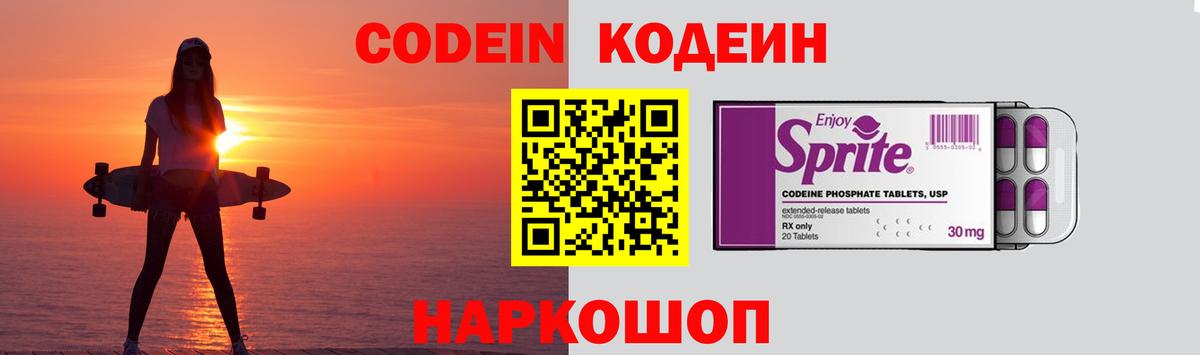 Кодеиновый сироп Lean Purple Drank Усть-Кут