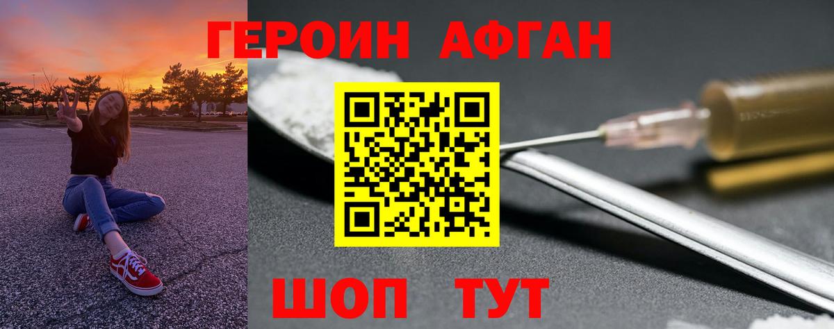 ГЕРОИН афганец  ГЕРОИН  Усть-Кут  Вход с VPN 