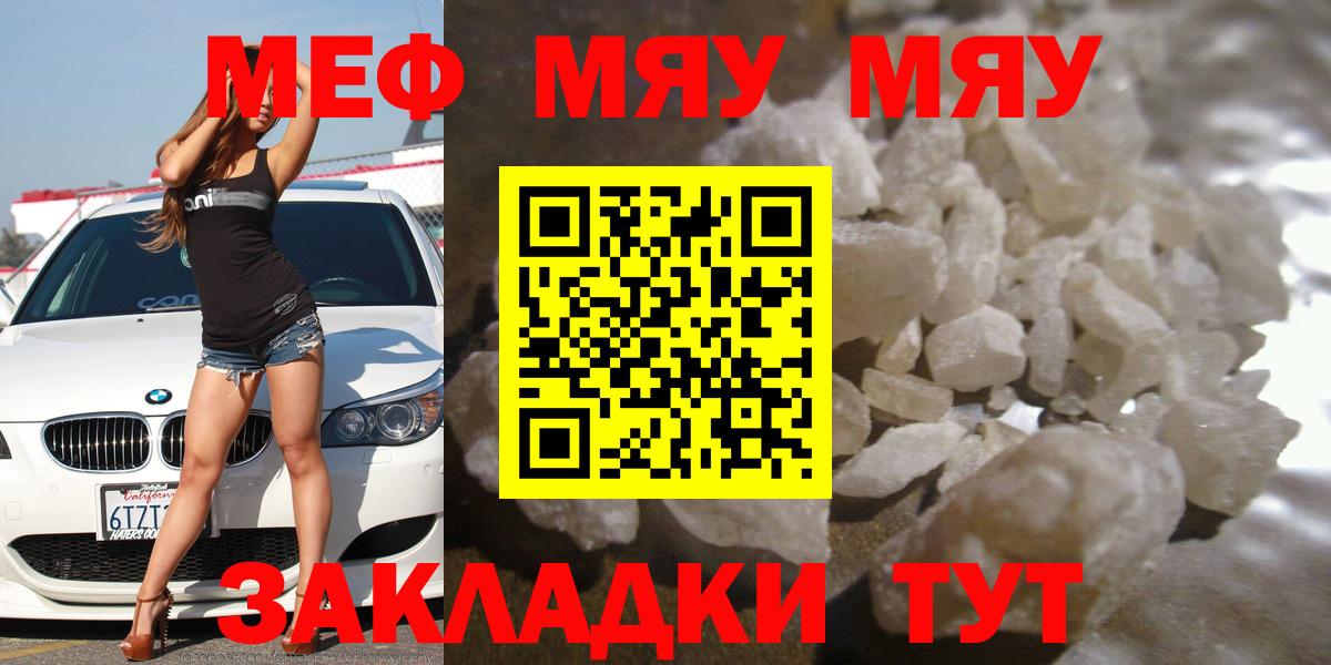 Усть-Кут  Мефедрон  Вход с VPN  Меф мука 