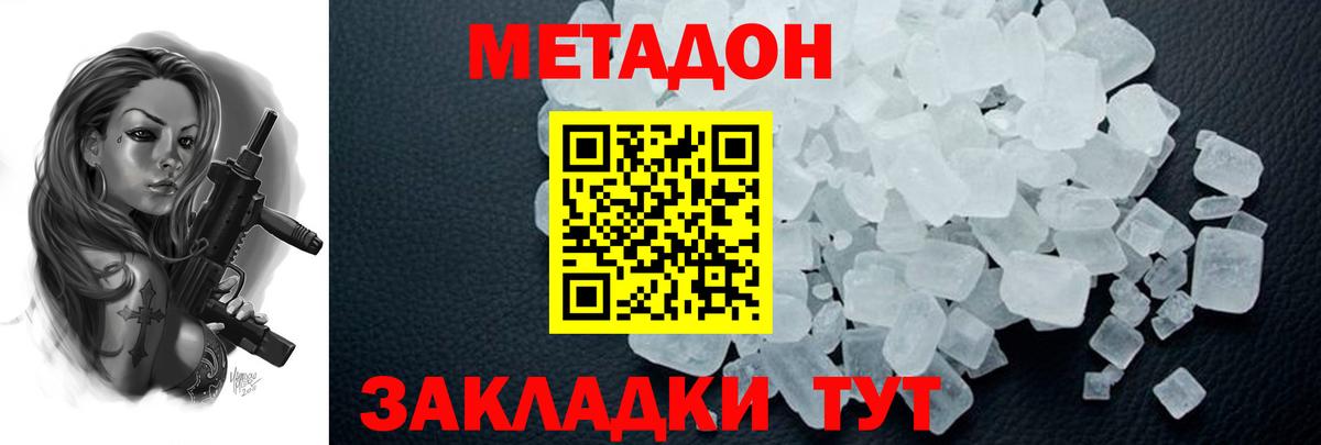 Метадон белоснежный  МЕТАДОН methadone  Вход с VPN  Усть-Кут 
