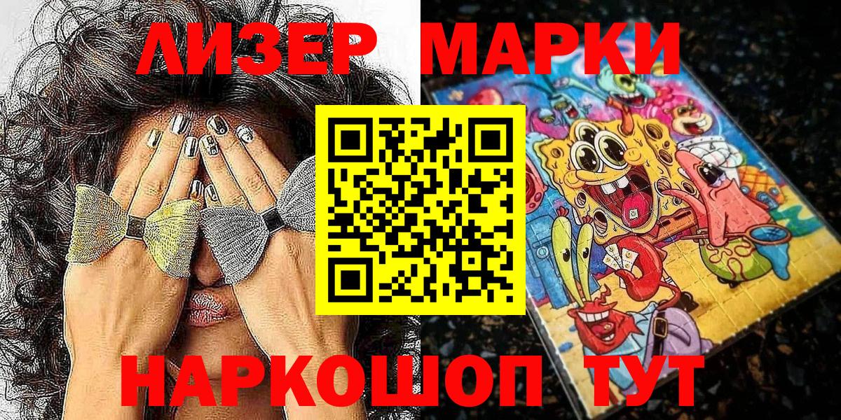 Усть-Кут  Марки NBOMe 1,8мг  Вход с VPN 